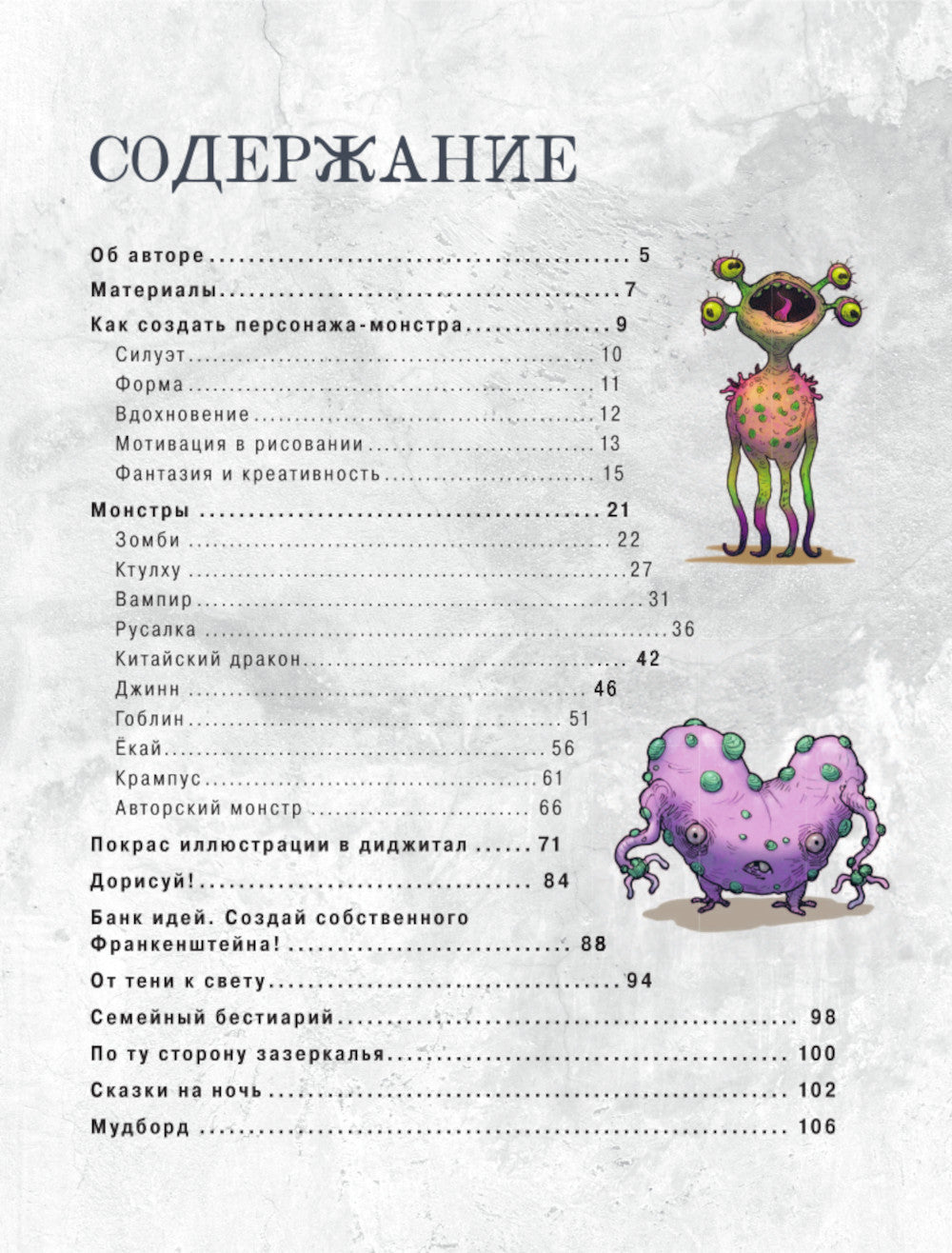 Рисуем героев фэнтези-миров. 9 classes de maître pour chaque personne