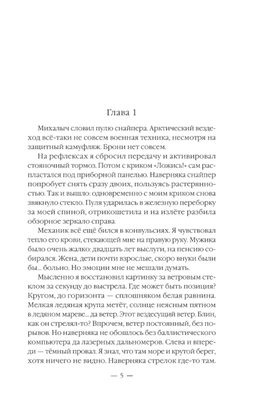 Je suis désolé. Боги войны