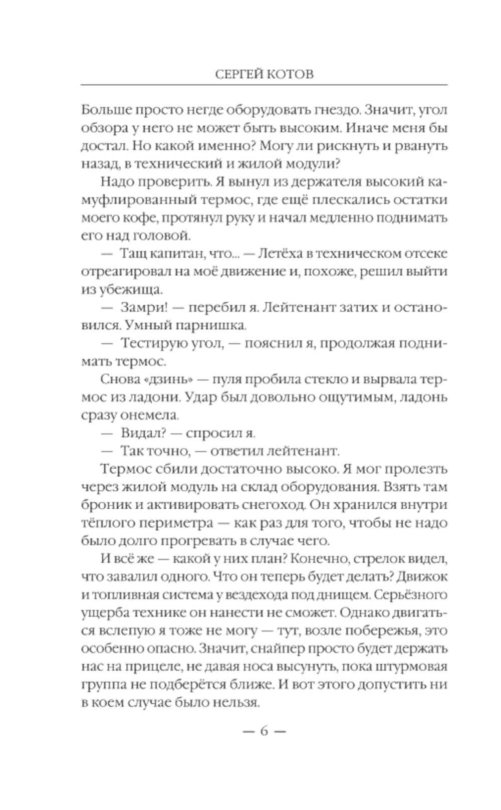 Je suis désolé. Боги войны