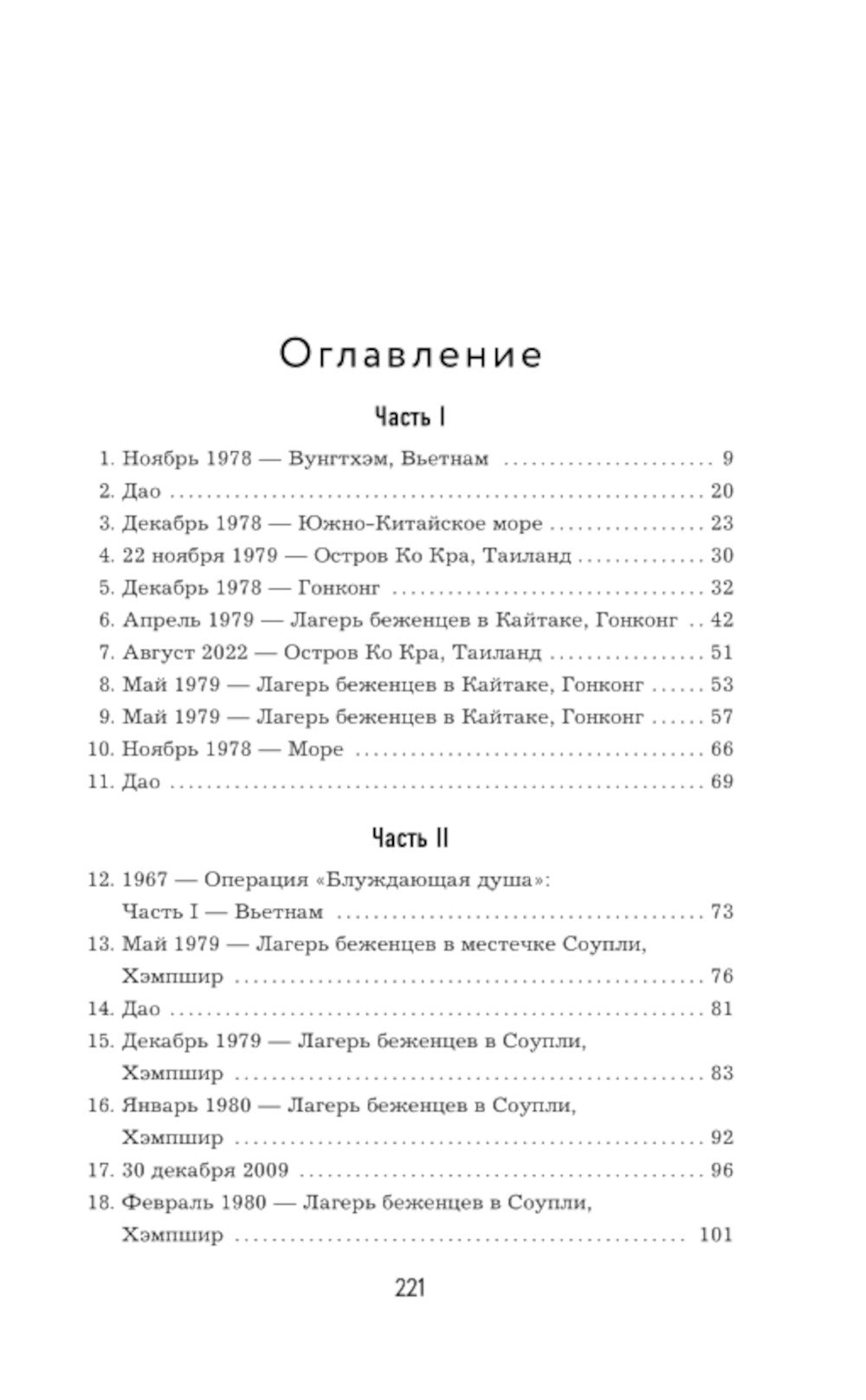 Блуждающие души