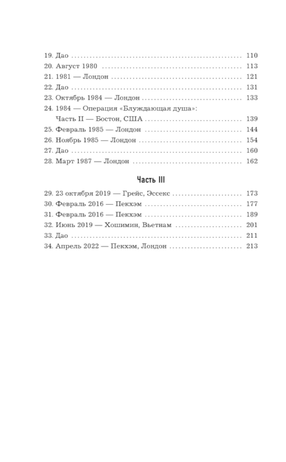 Блуждающие души