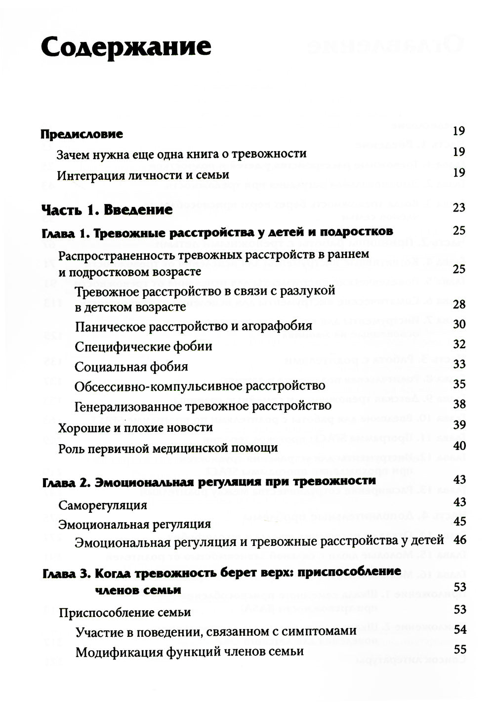 Как справляться с тревогой у детей и подростков. Руководство для близких и родных
