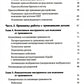 Как справляться с тревогой у детей и подростков. Руководство для близких и родных
