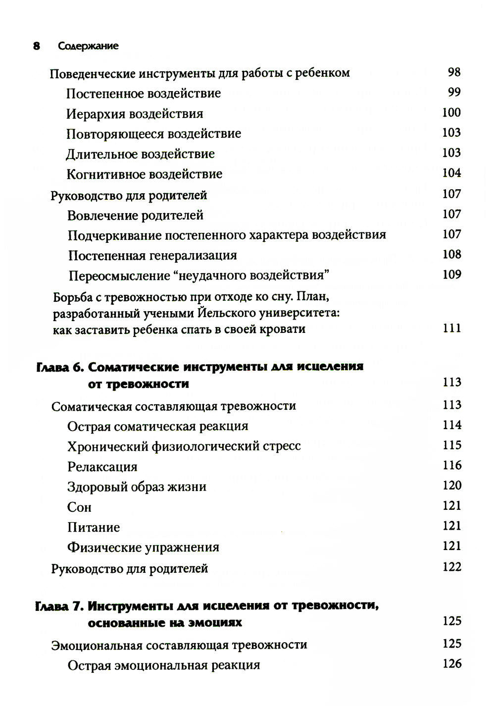 Как справляться с тревогой у детей и подростков. Руководство для близких и родных