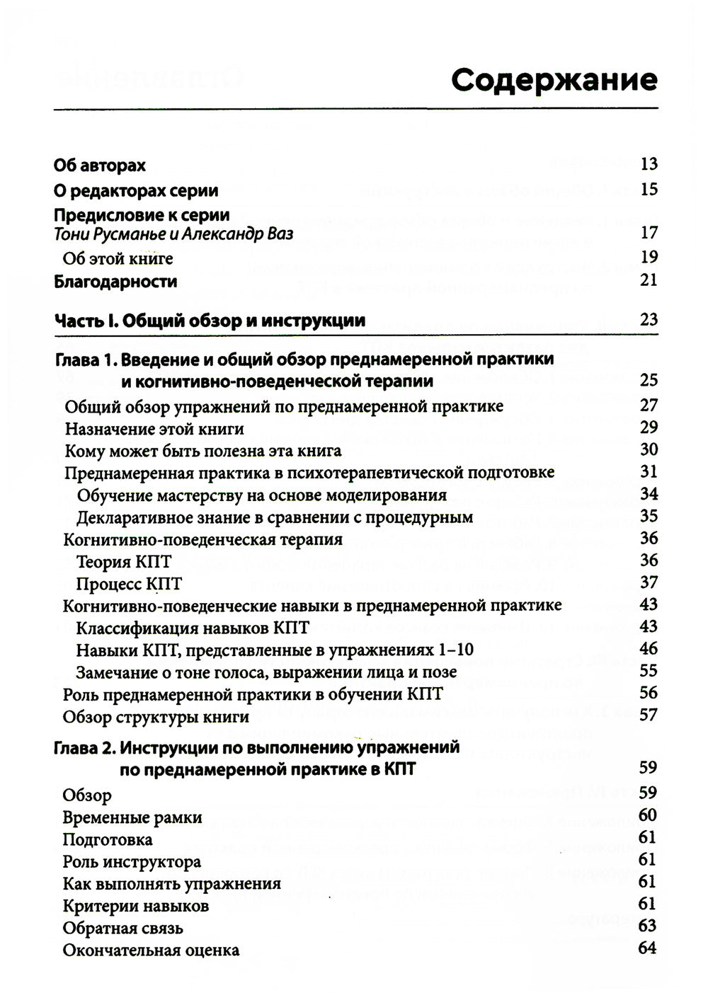 Преднамеренная практика в когнитивно-поведенческой терапии