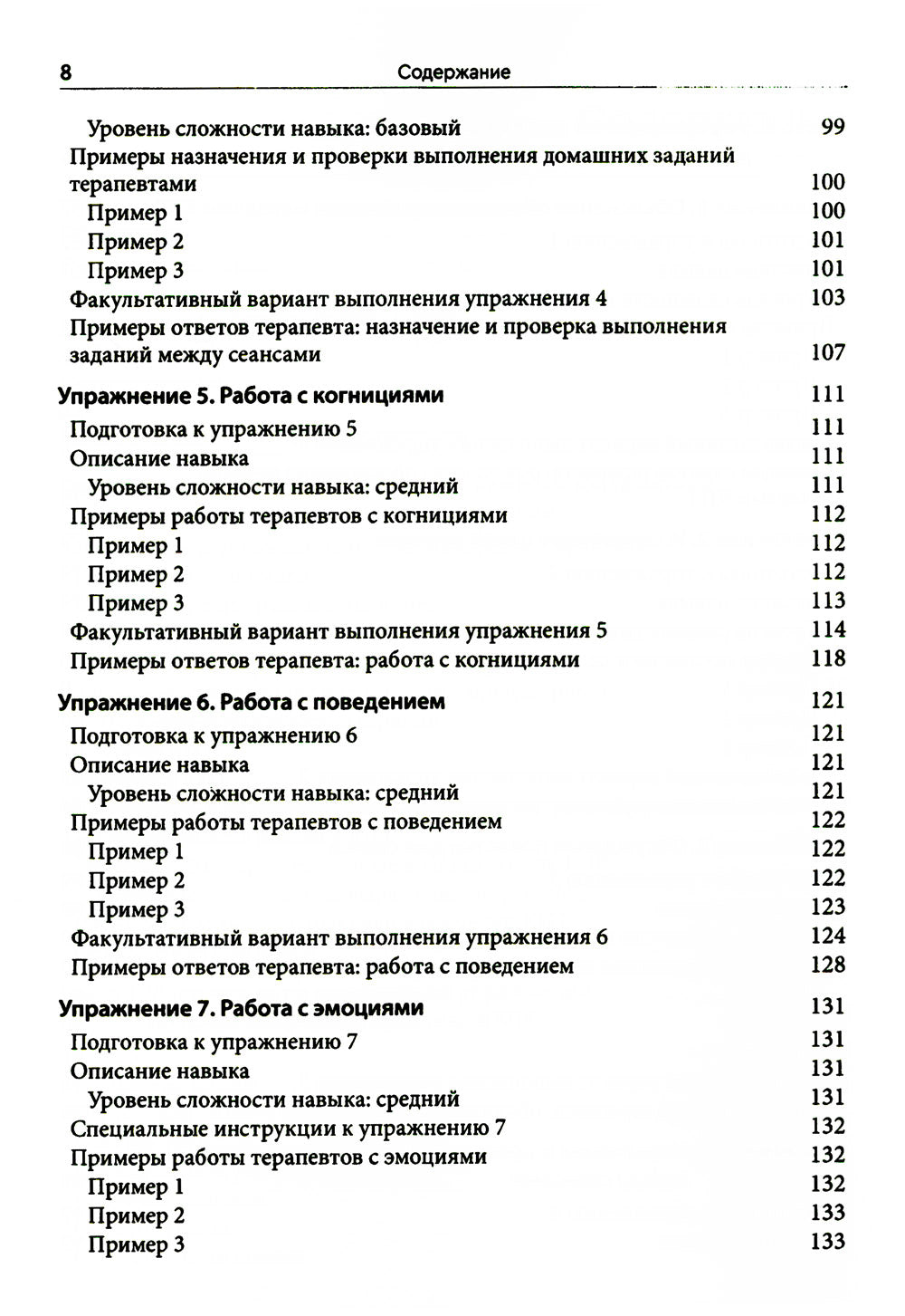 Преднамеренная практика в когнитивно-поведенческой терапии