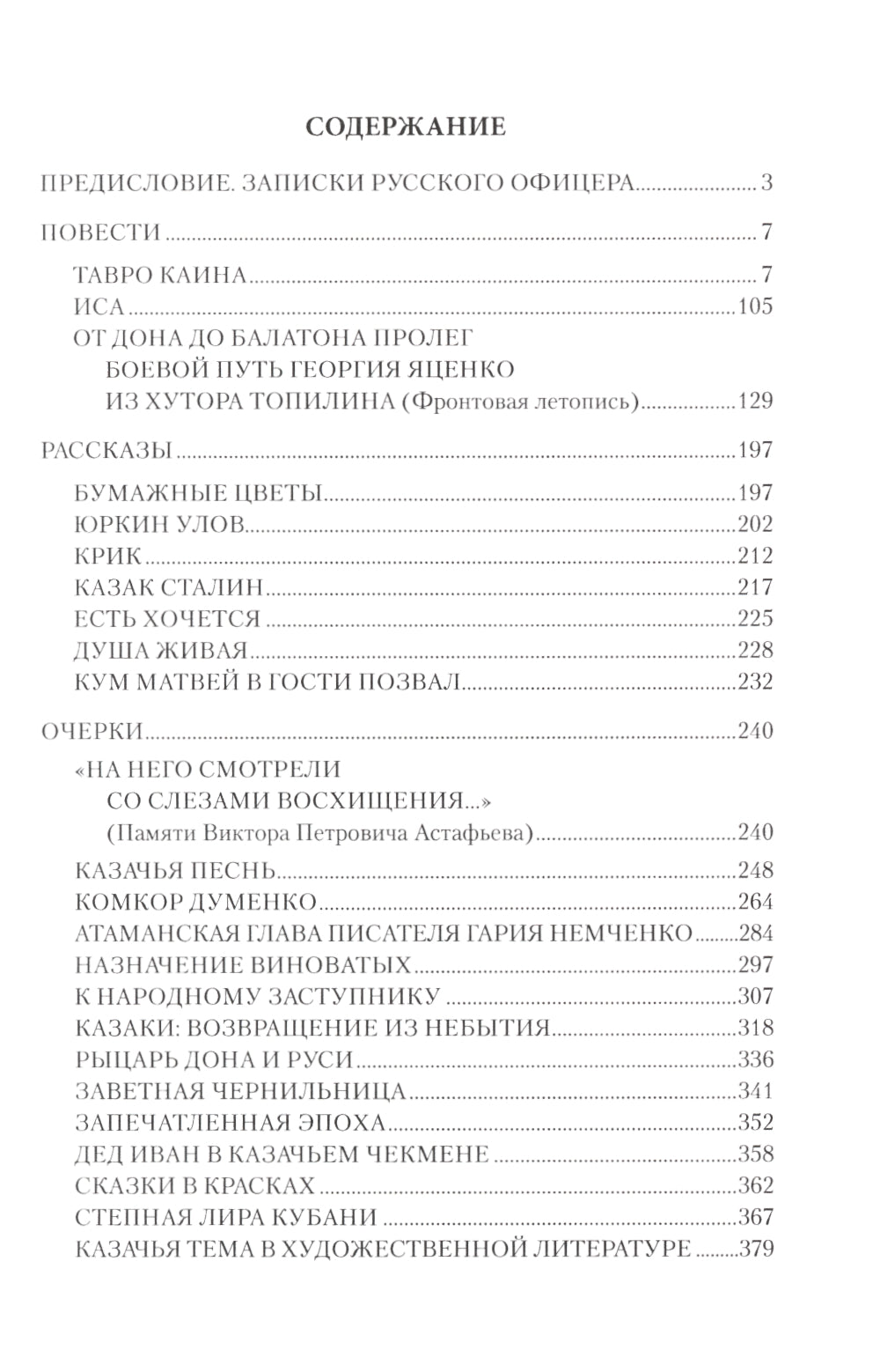 Степная сага: повести, рассказы, очерки