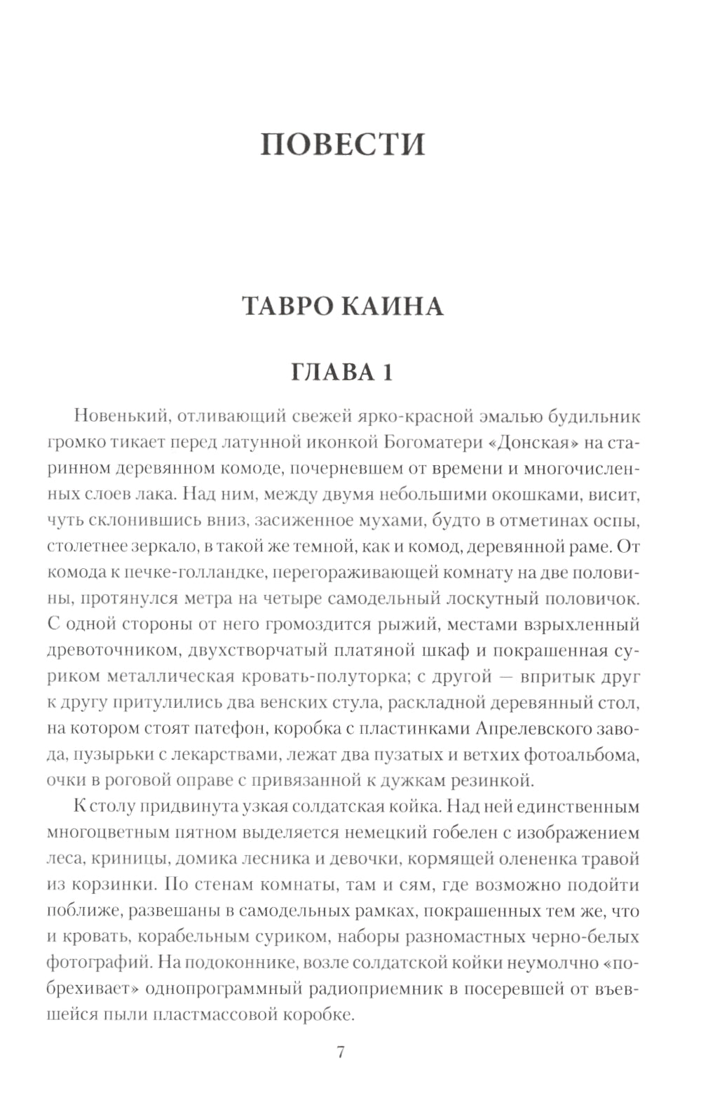 Степная сага: повести, рассказы, очерки