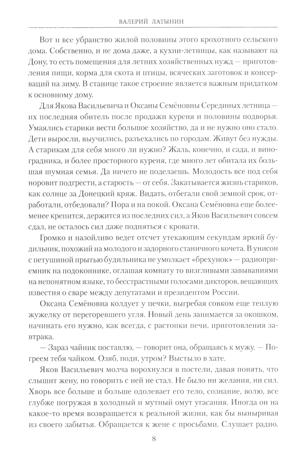 Степная сага: повести, рассказы, очерки