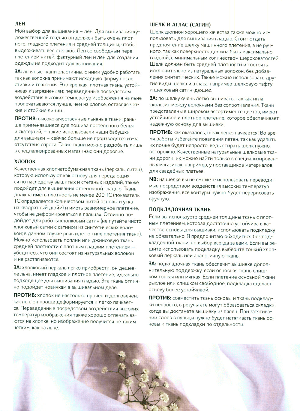 Вышиваем гладью. Поэзия природы