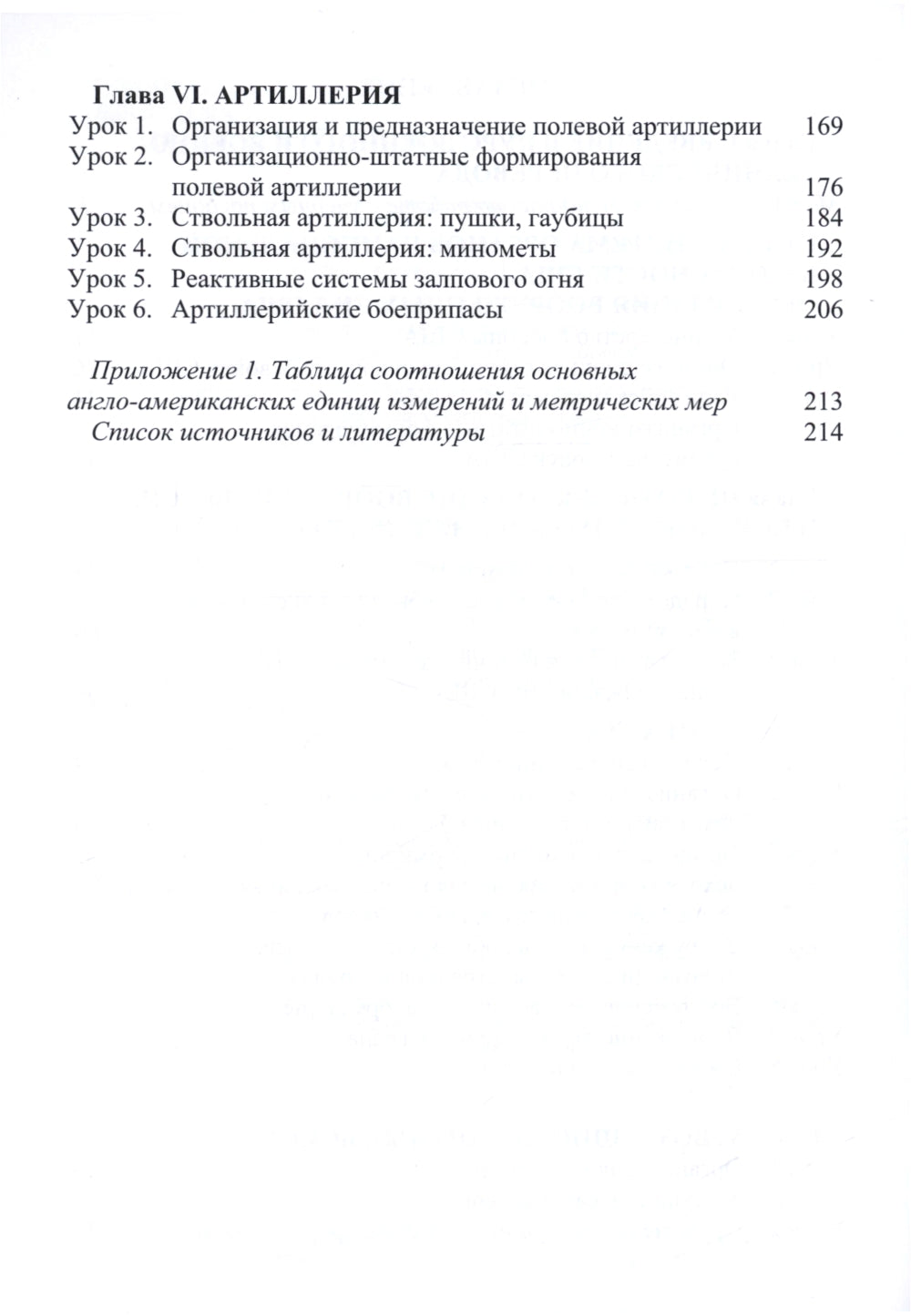 Английский язык. Основы военного и военно-технического перевода. Учебное пособие. В 2 ч. Ч. 1