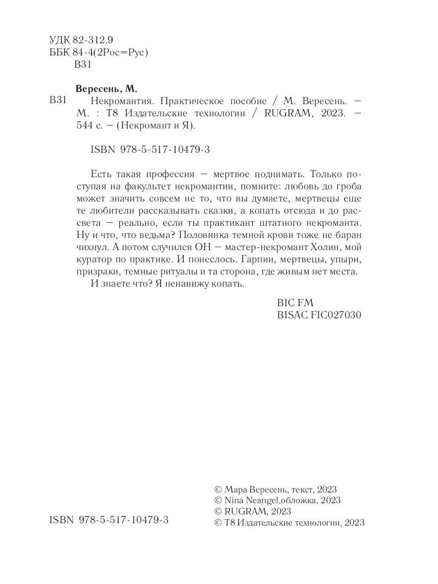 Nécromantie. Posologie pratique