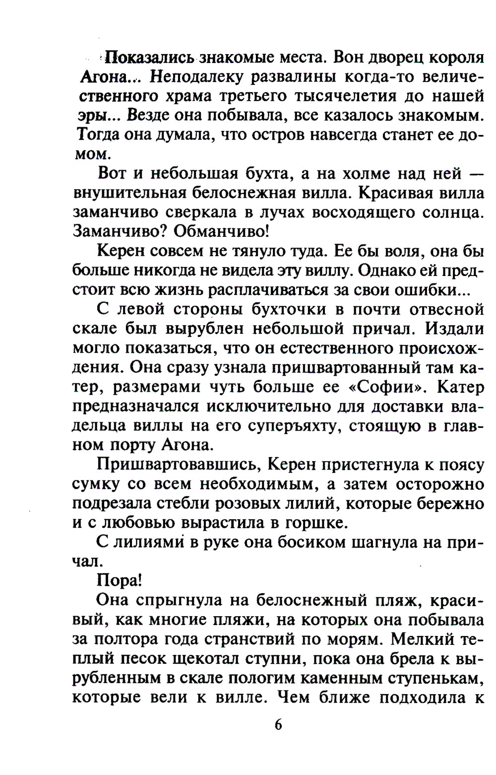 Эхо неугасшей любви: роман