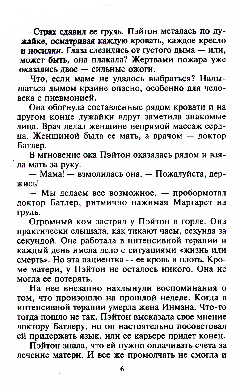 Игра с огнем: роман