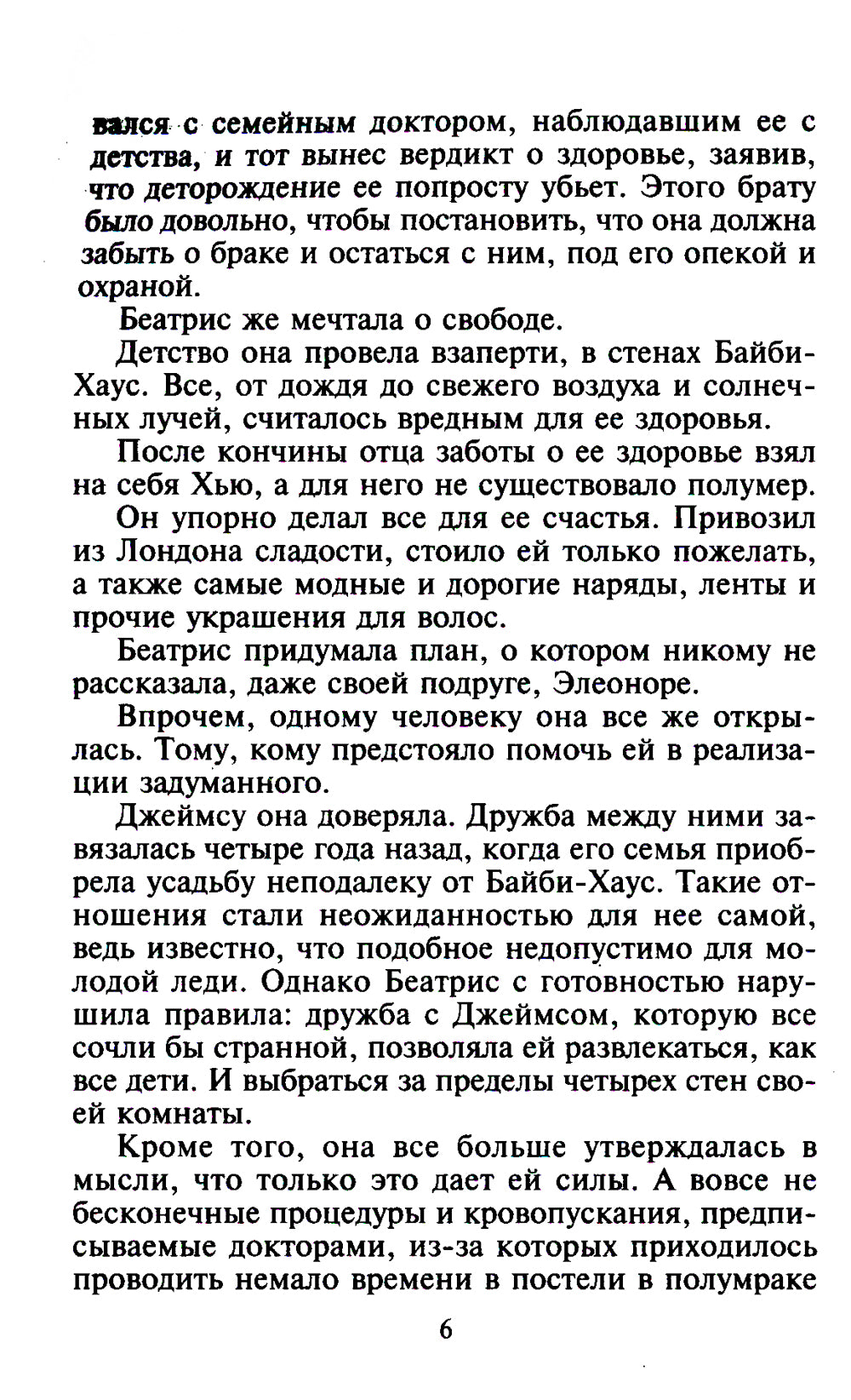 Брачный договор с герцогом: роман