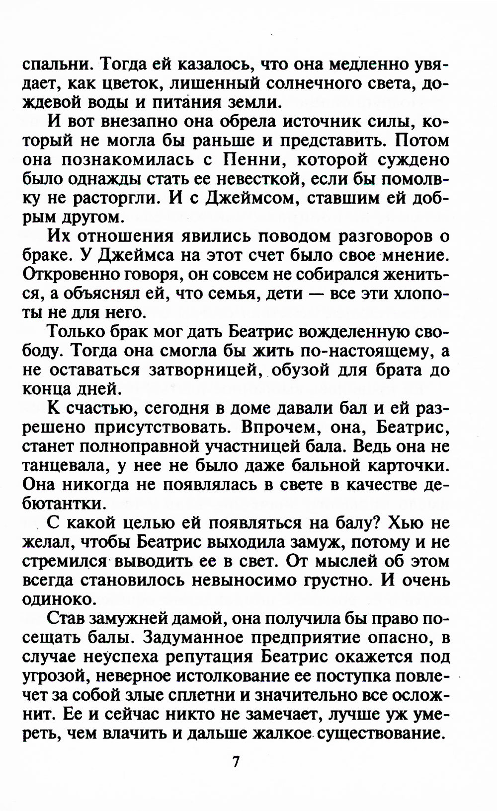 Брачный договор с герцогом: роман