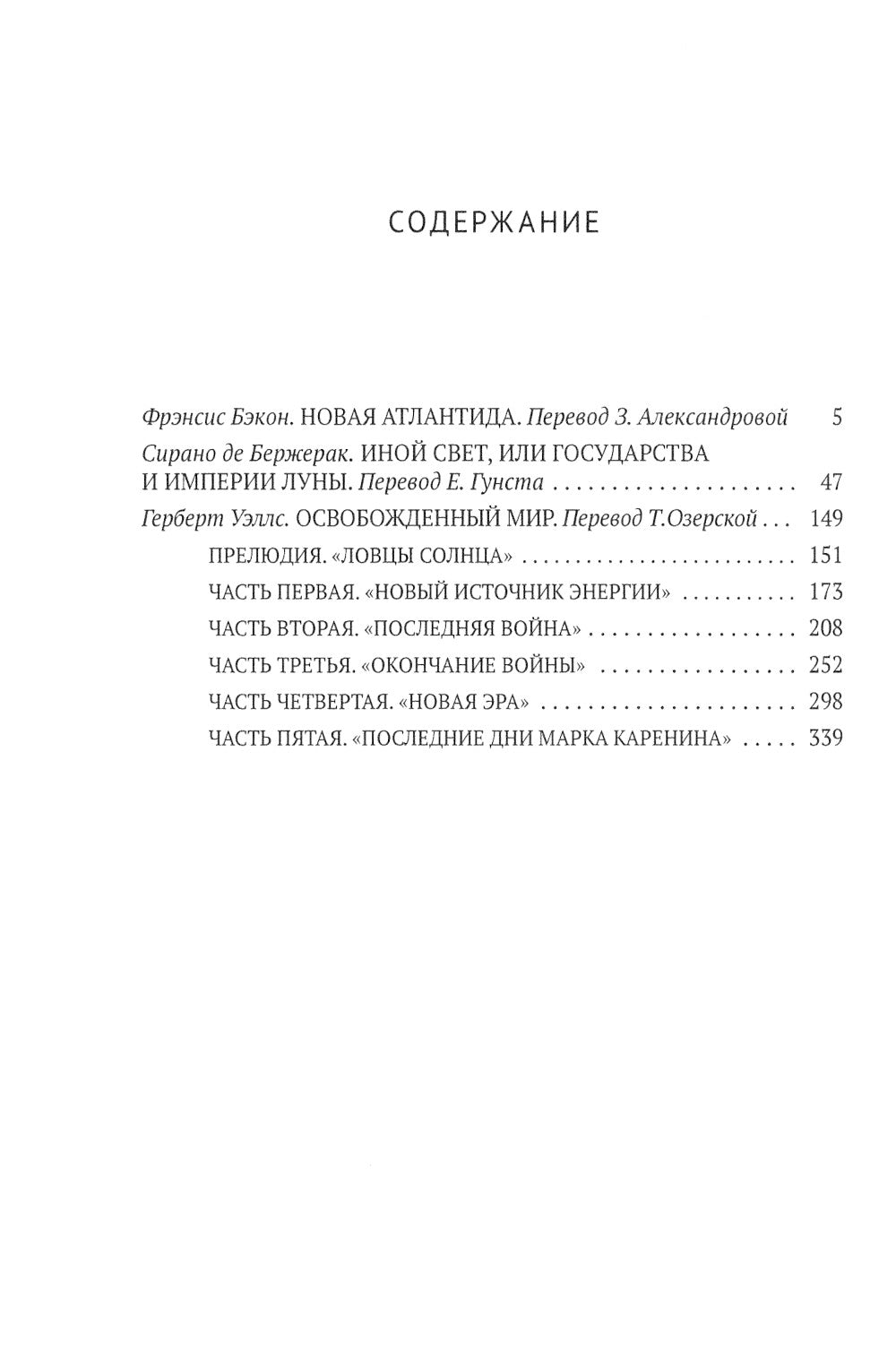 Классическая утопия: сборник повестей