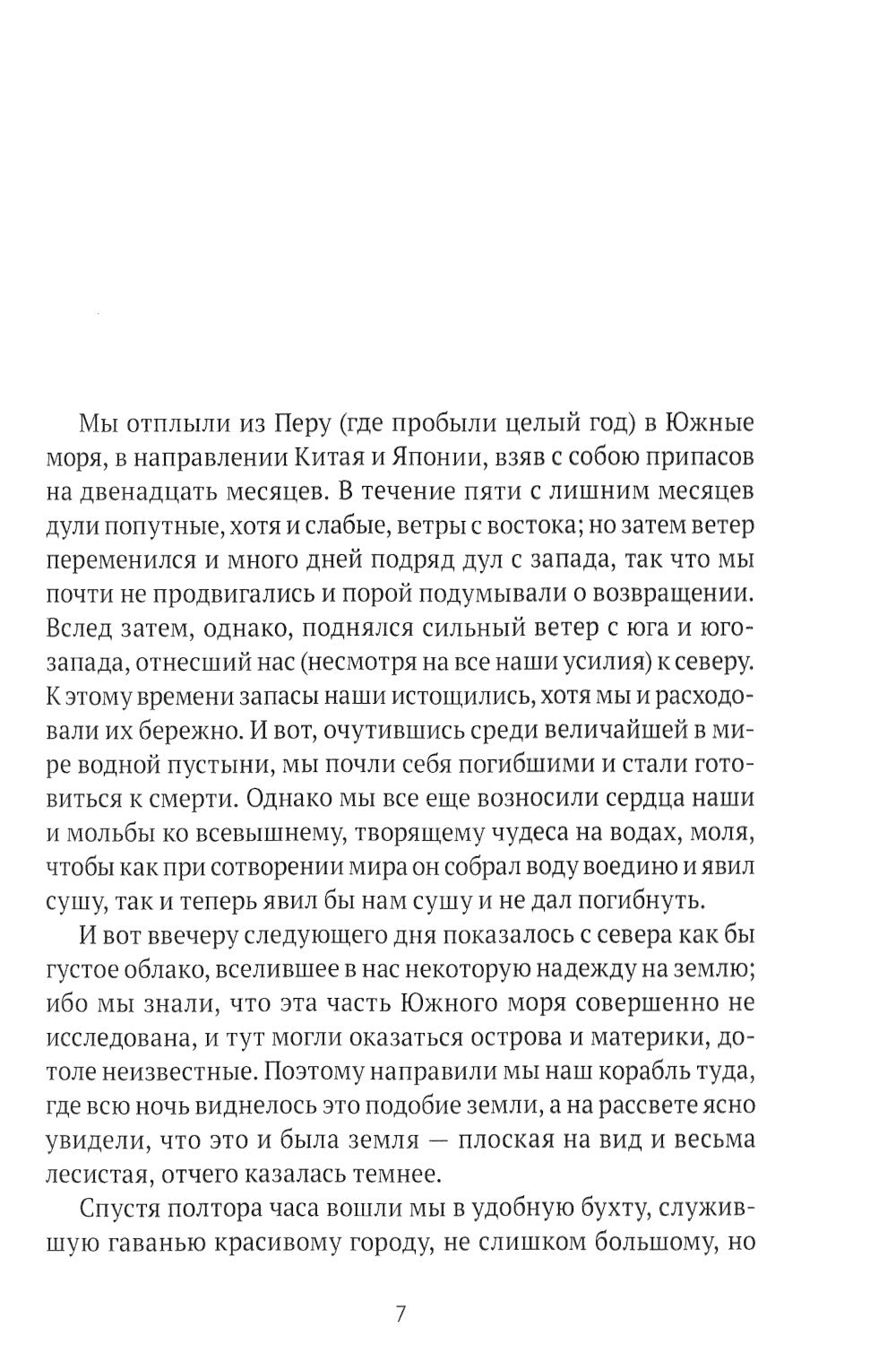 Классическая утопия: сборник повестей