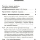 О памяти и мнемонике: Популярный этюд. Физиологические основы памяти. Il y a des choses à faire en matière de psychologie. Что такое мнемоника? Critique des souvenirs. 3-e