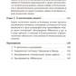 О памяти и мнемонике: Популярный этюд. Физиологические основы памяти. Il y a des choses à faire en matière de psychologie. Что такое мнемоника? Critique des souvenirs. 3-e