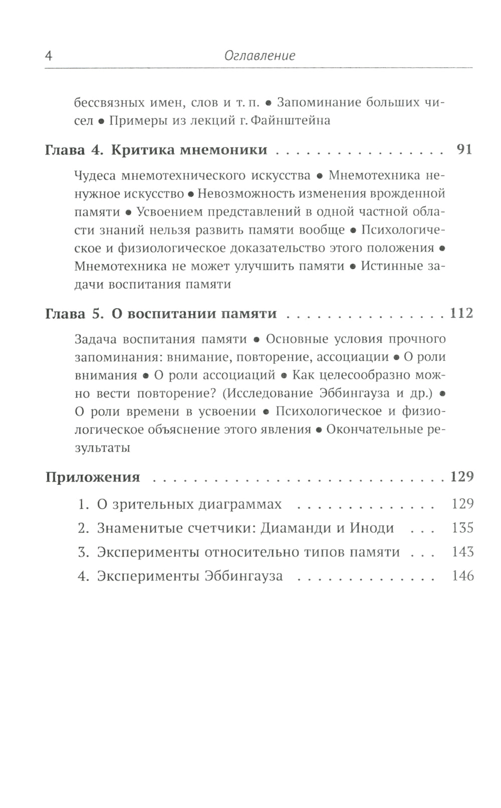 О памяти и мнемонике: Популярный этюд. Физиологические основы памяти. О памяти с точки зрения психологии. Что такое мнемоника? 3-е изд