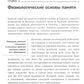 О памяти и мнемонике: Популярный этюд. Физиологические основы памяти. О памяти с точки зрения психологии. Что такое мнемоника? 3-е изд