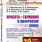 Красота и гармония в цифровую эпоху: Математика - искусство - искусственный интеллект. Révolution budgétaire et humanitaire № 104