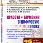 Красота и гармония в цифровую эпоху: Математика - искусство - искусственный интеллект. Révolution budgétaire et humanitaire № 104
