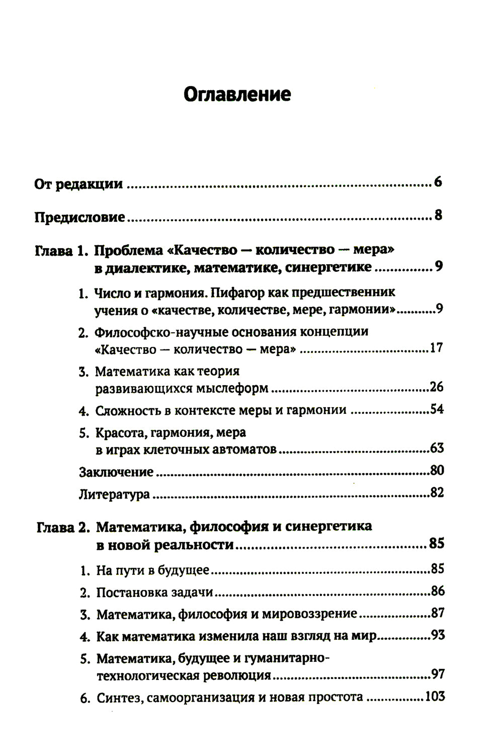 Красота и гармония в цифровую эпоху: Математика - искусство - искусственный интеллект. Révolution budgétaire et humanitaire № 104