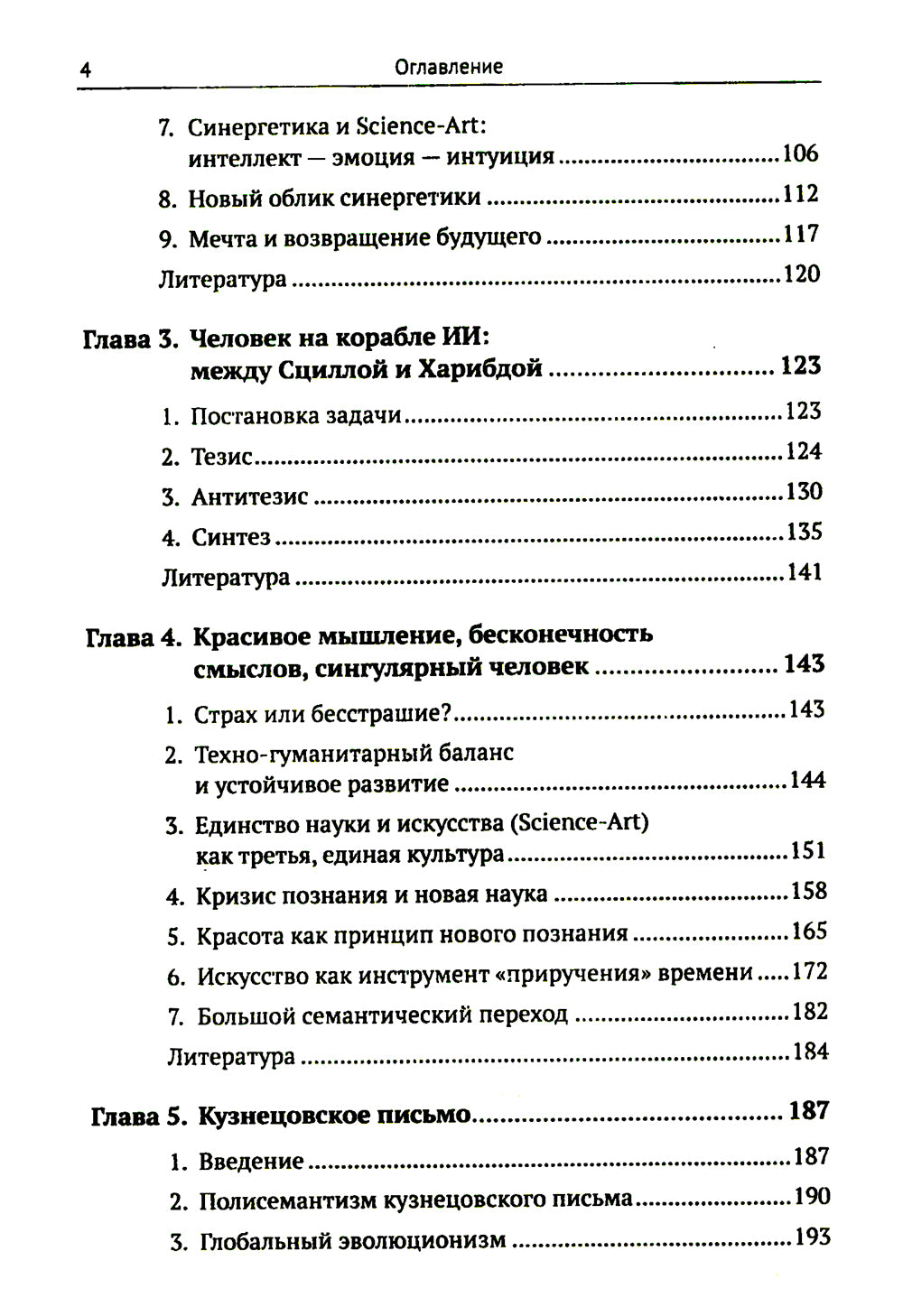 Красота и гармония в цифровую эпоху: Математика - искусство - искусственный интеллект. Révolution budgétaire et humanitaire № 104