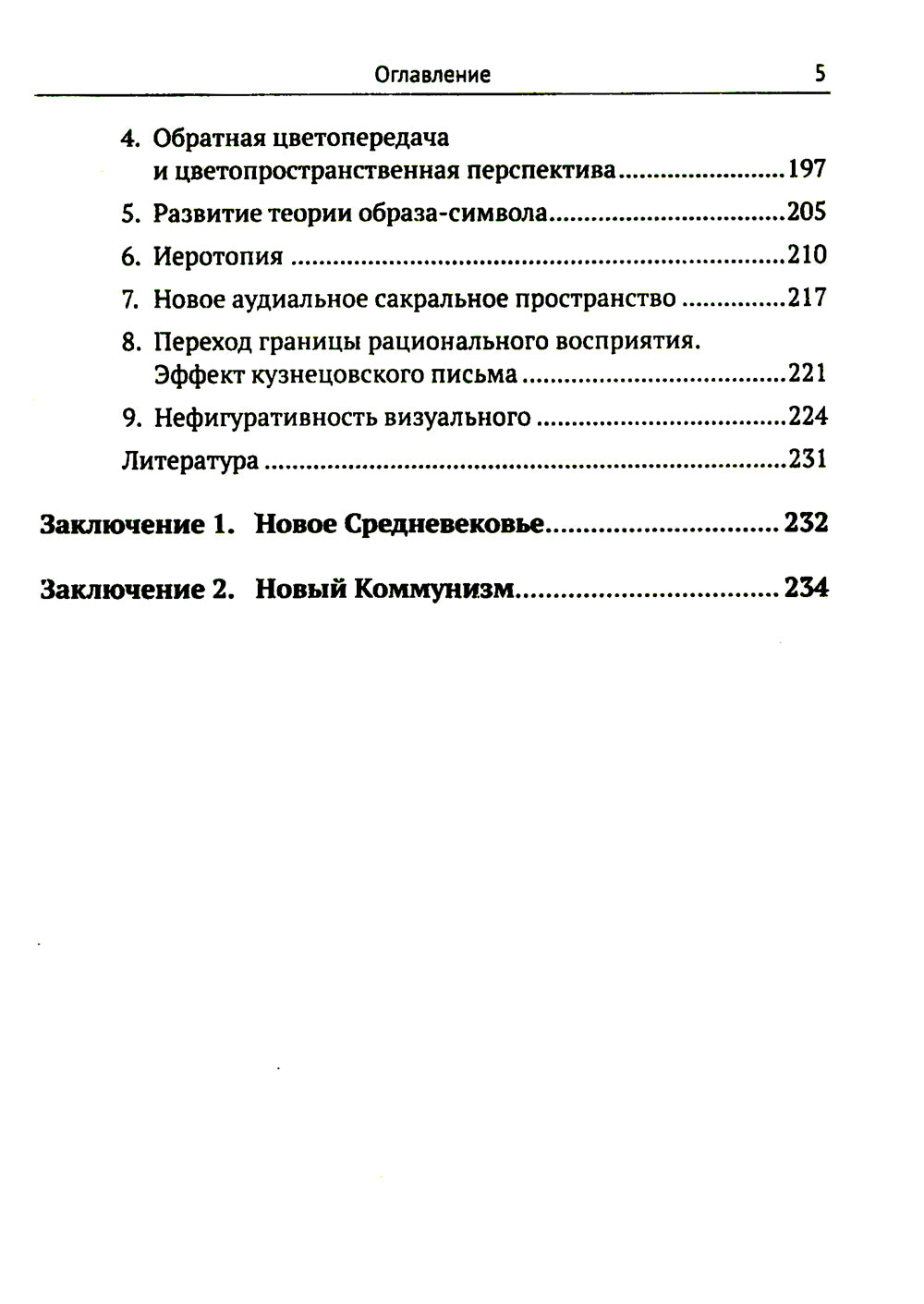 Красота и гармония в цифровую эпоху: Математика - искусство - искусственный интеллект. Révolution budgétaire et humanitaire № 104