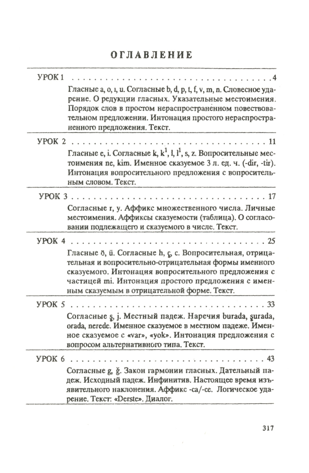 Турецкий язык: Практический курс