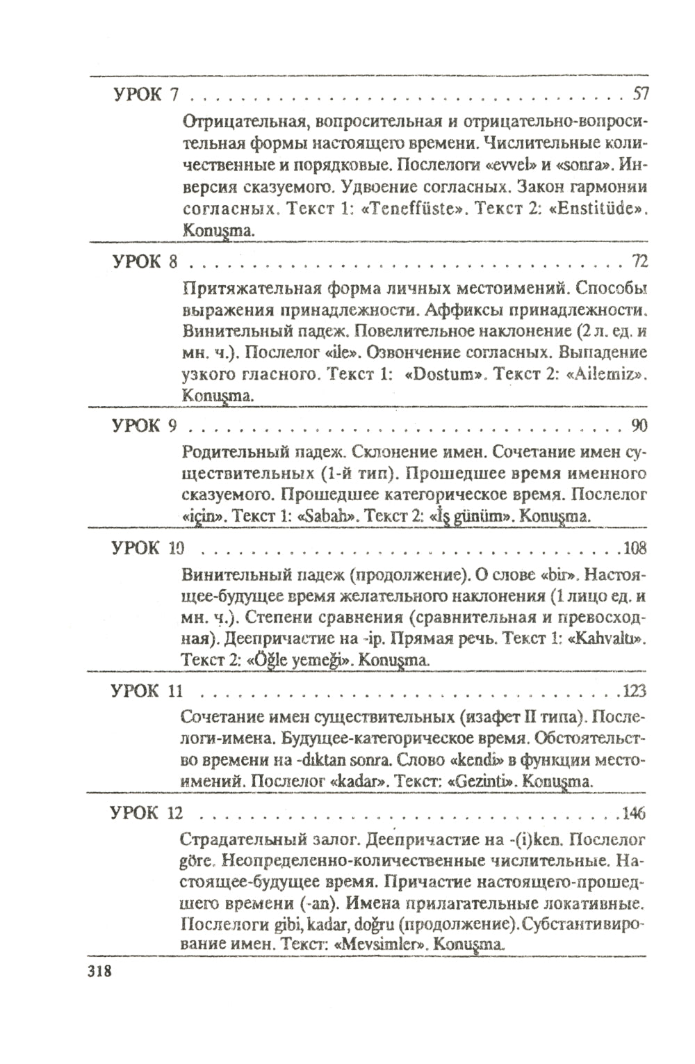 Турецкий язык: Практический курс