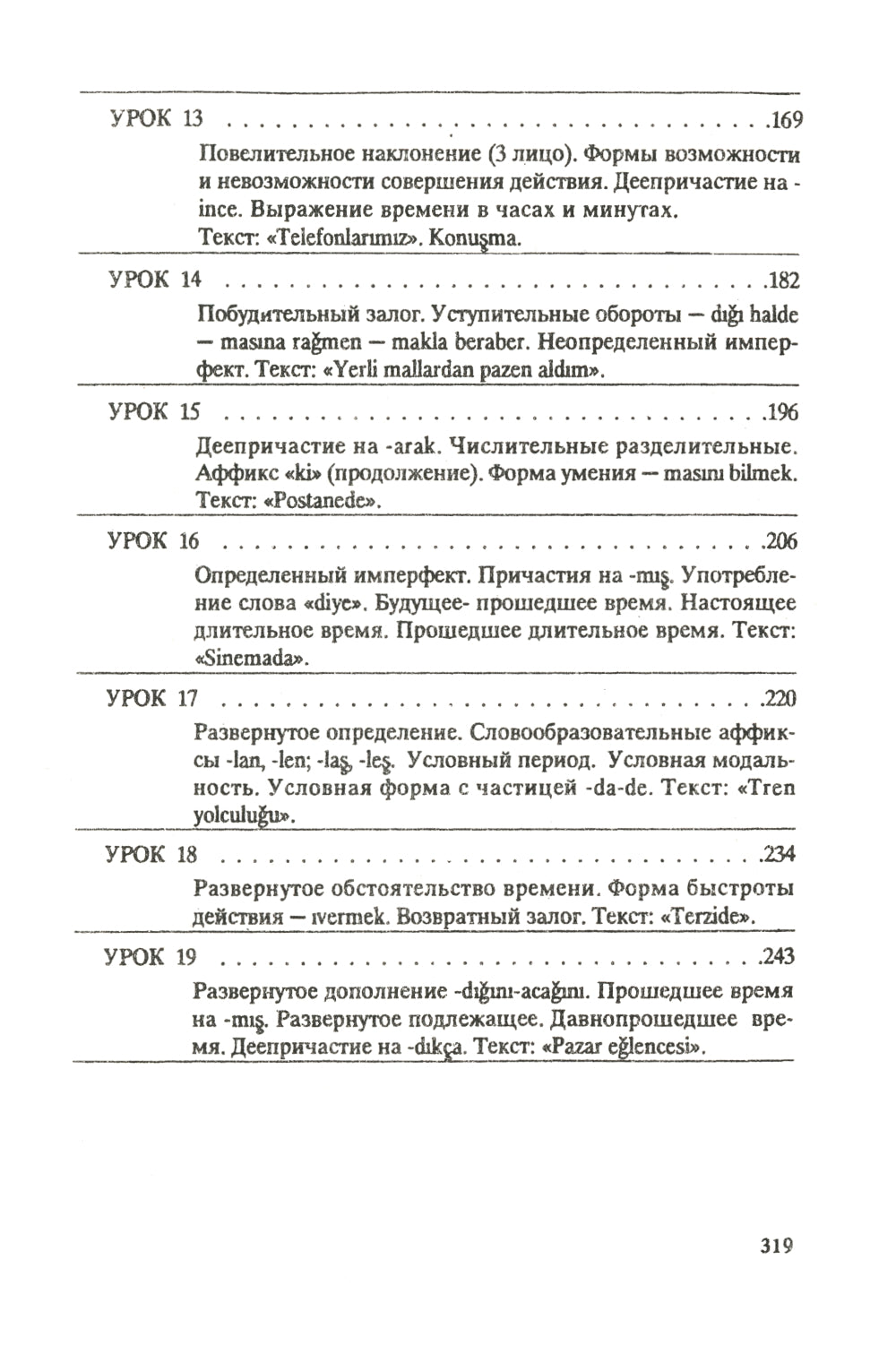 Турецкий язык: Практический курс