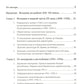 Histoire politique de l'Espagne ХХ–XXI веков. 2-е изд., испр