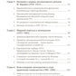 Histoire politique de l'Espagne ХХ–XXI веков. 2-е изд., испр
