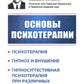 Основы психотерапии