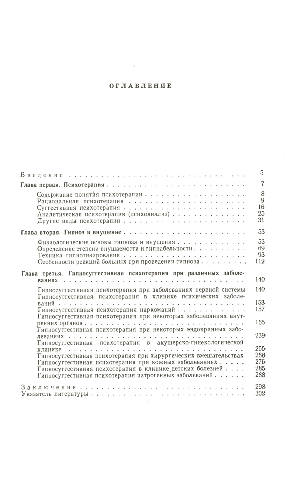 Основы психотерапии