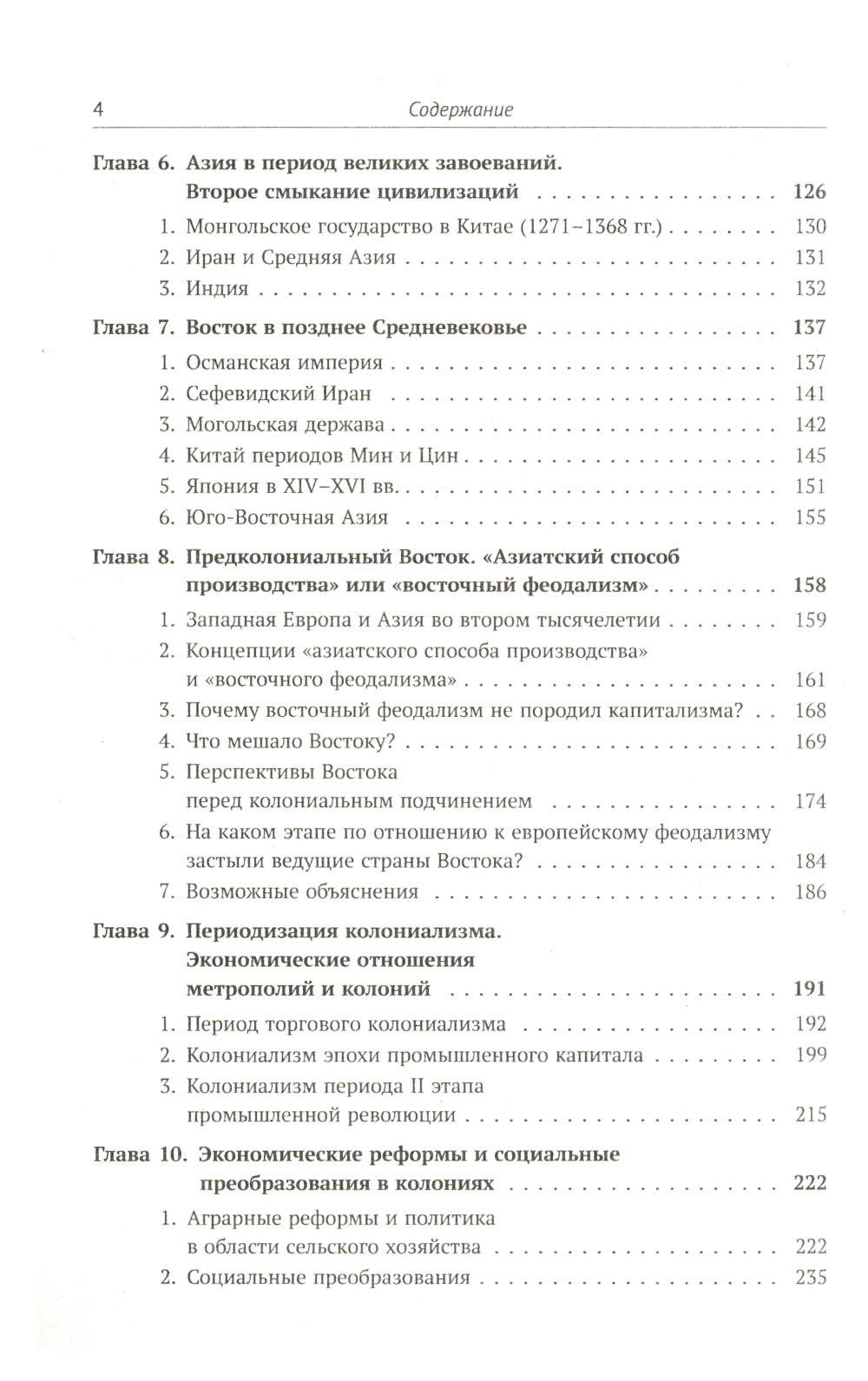 История Востока с древнейших времен до начала XX века