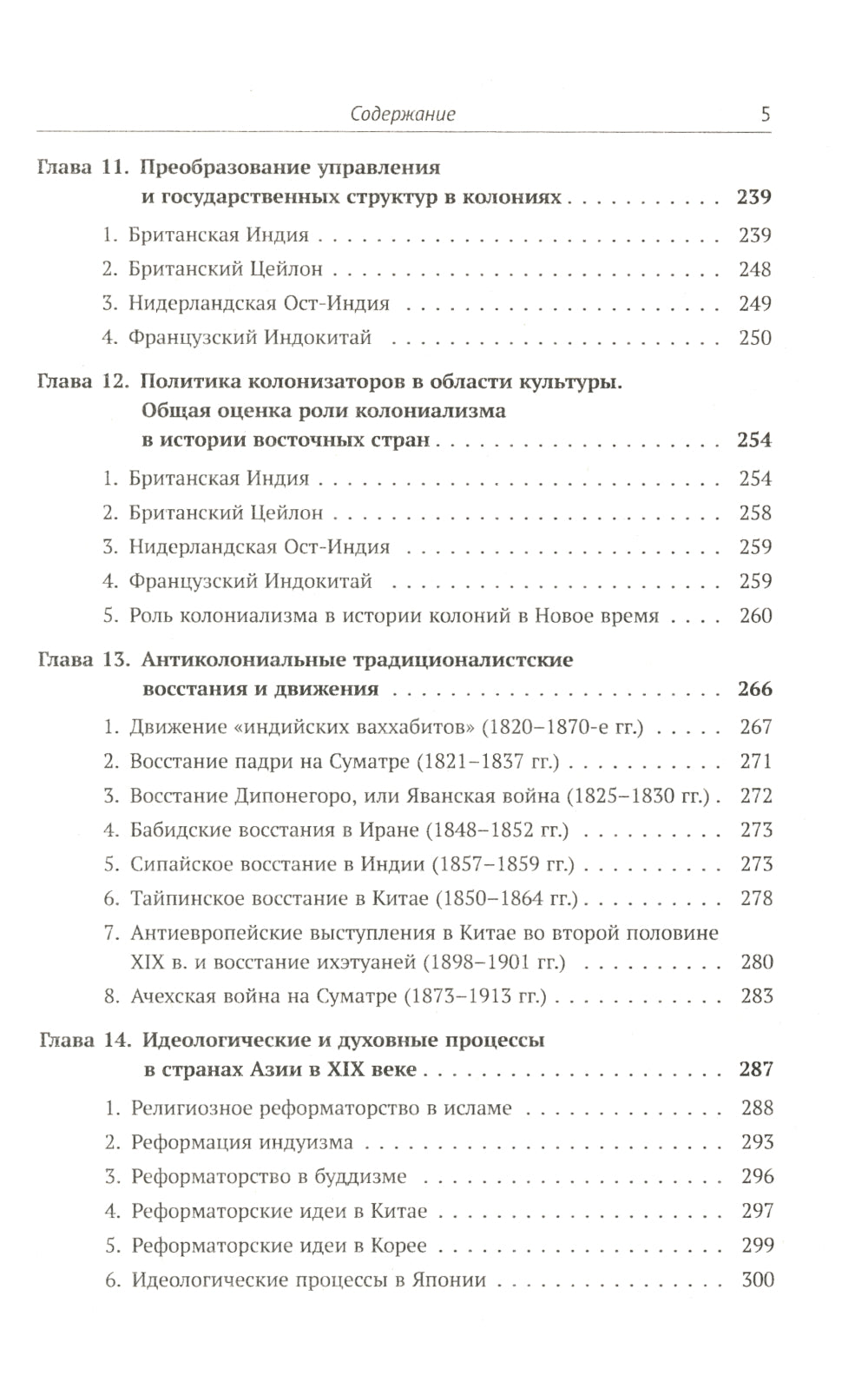 История Востока с древнейших времен до начала XX века