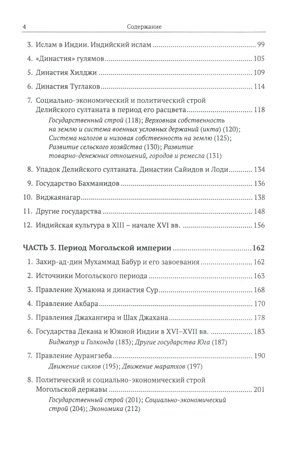 Средневековая Индия: История: politique, sociale, économique, culturelle. 2-е изд, испр. je suis d'accord