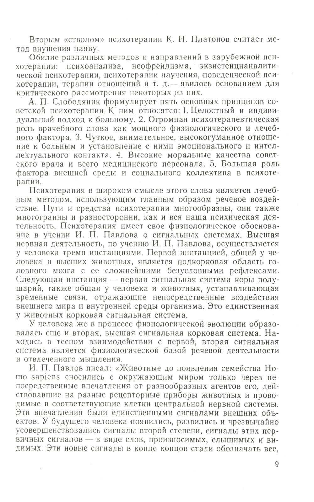 Гипноз в клинике внутренних болезней: Опыт психотерапии - гипноза и внушения в клинике