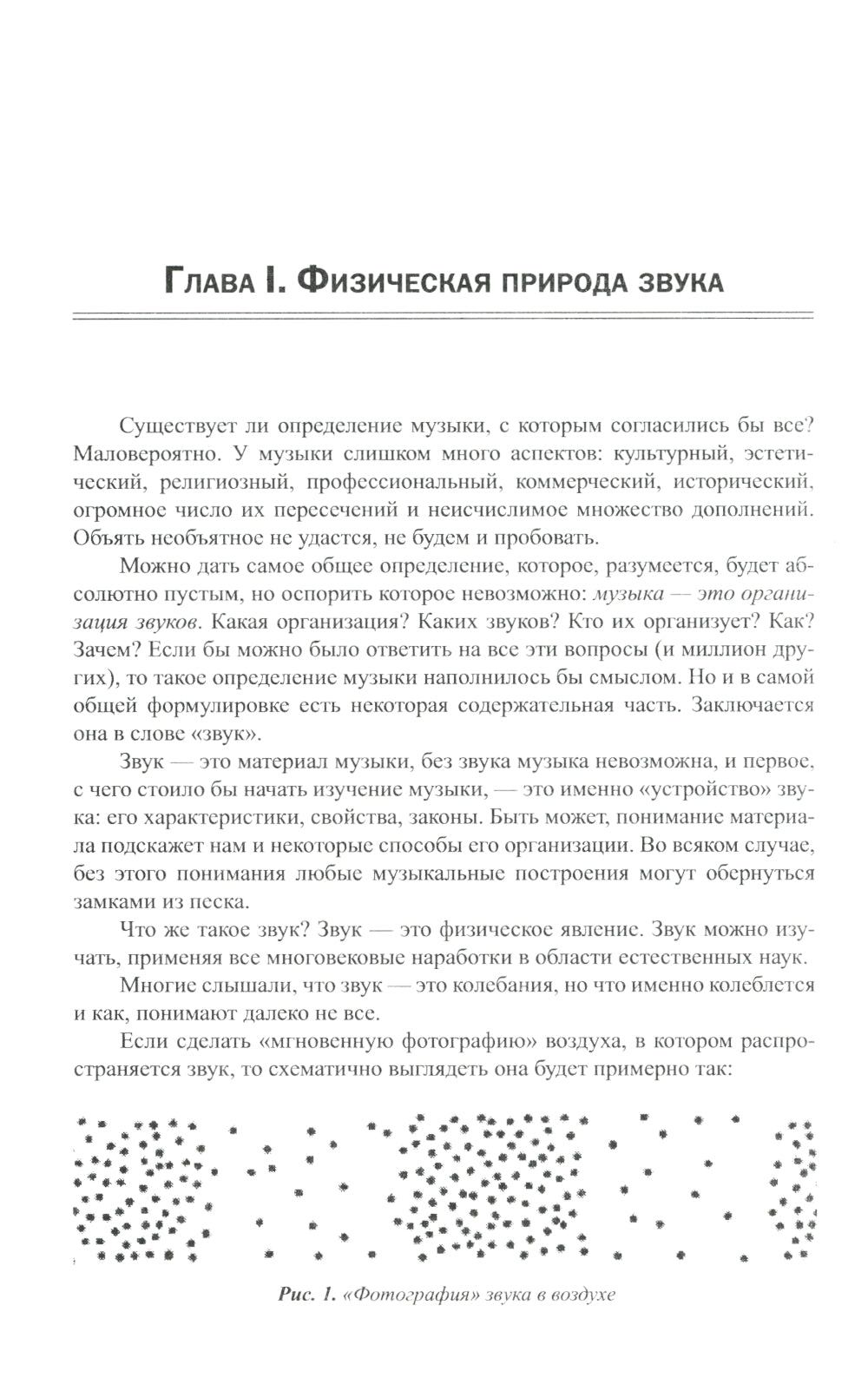 Построение музыкальных систем: Научное объяснение интервалов, аккордов, мажора и минора, тональностей и ладов..