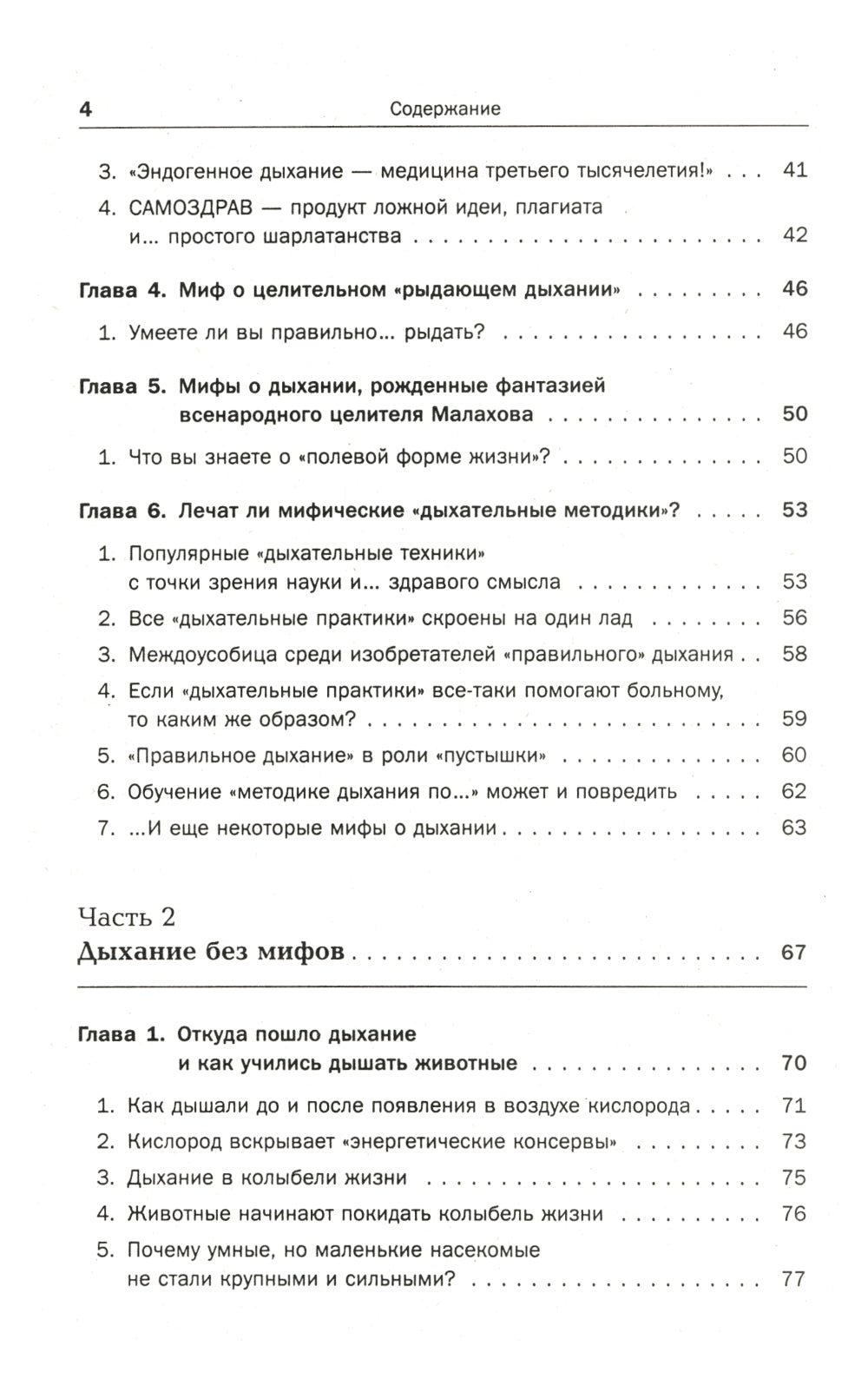 Дыхание - ключ к здоровью: Мифы и реальность
