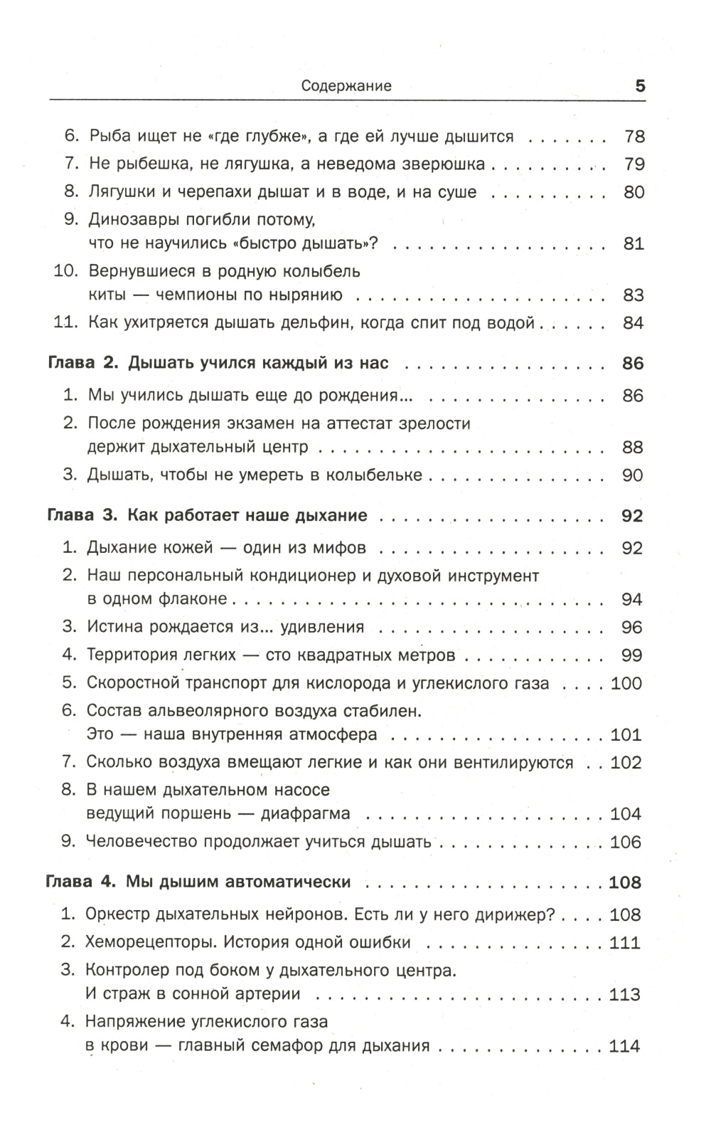 Дыхание - ключ к здоровью: Мифы и реальность