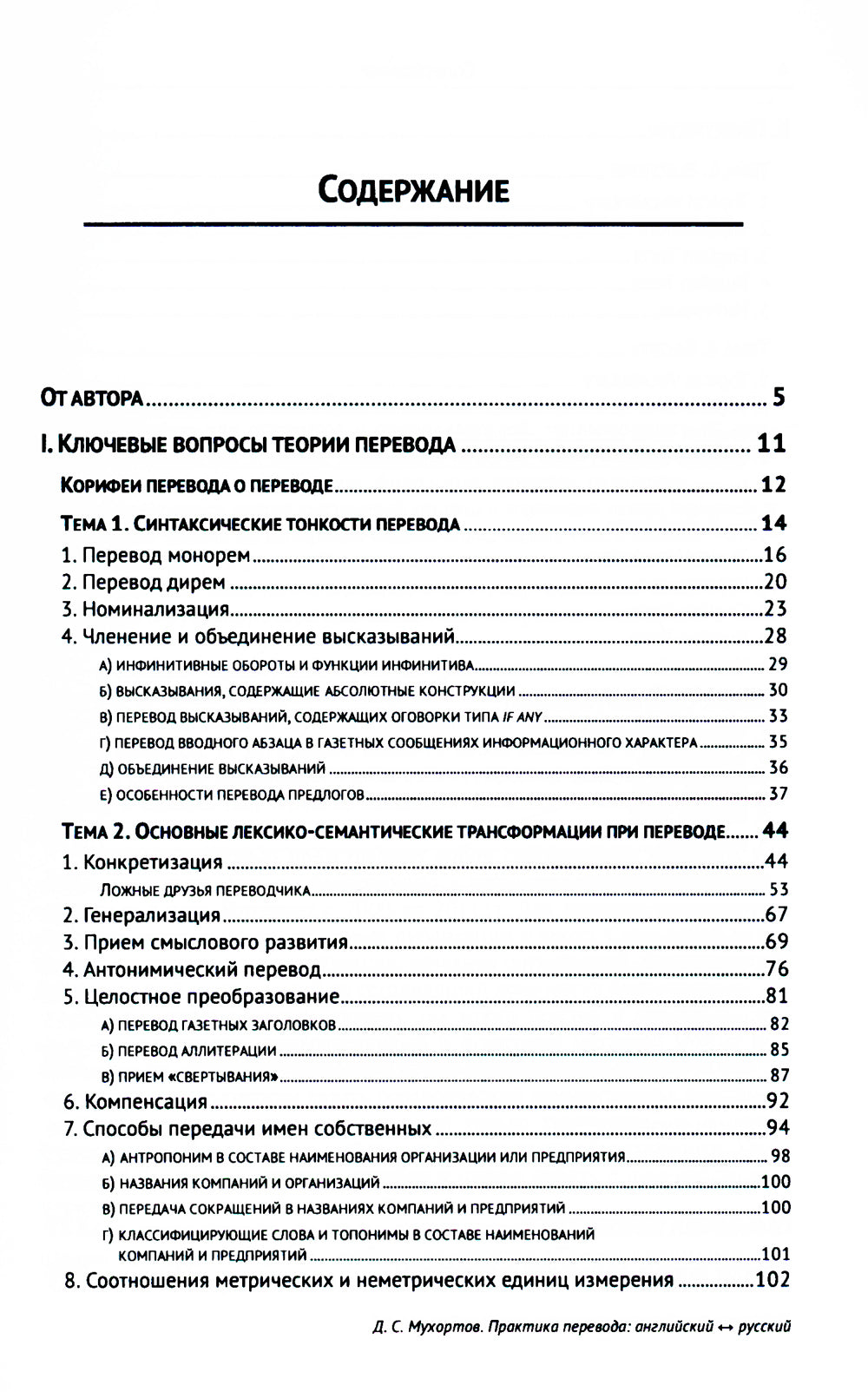 Практика перевода: английский - русский: Учебное пособие по теории и практике перевода