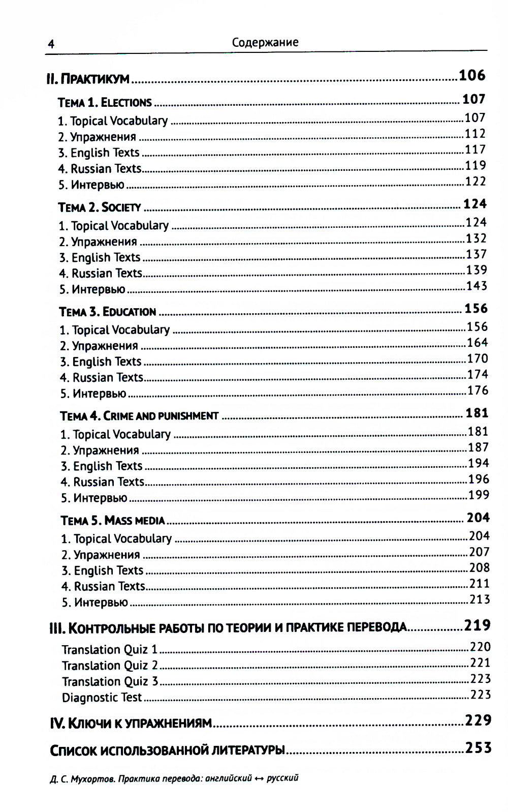 Практика перевода: английский - русский: Учебное пособие по теории и практике перевода
