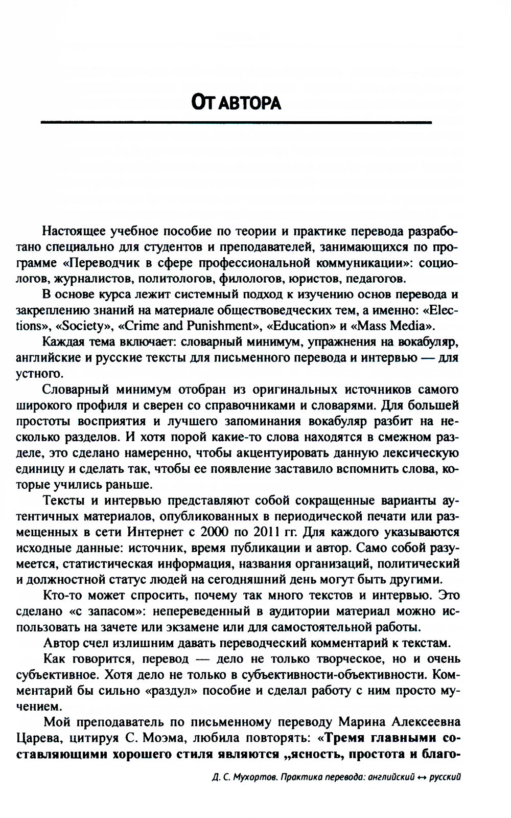 Практика перевода: английский - русский: Учебное пособие по теории и практике перевода