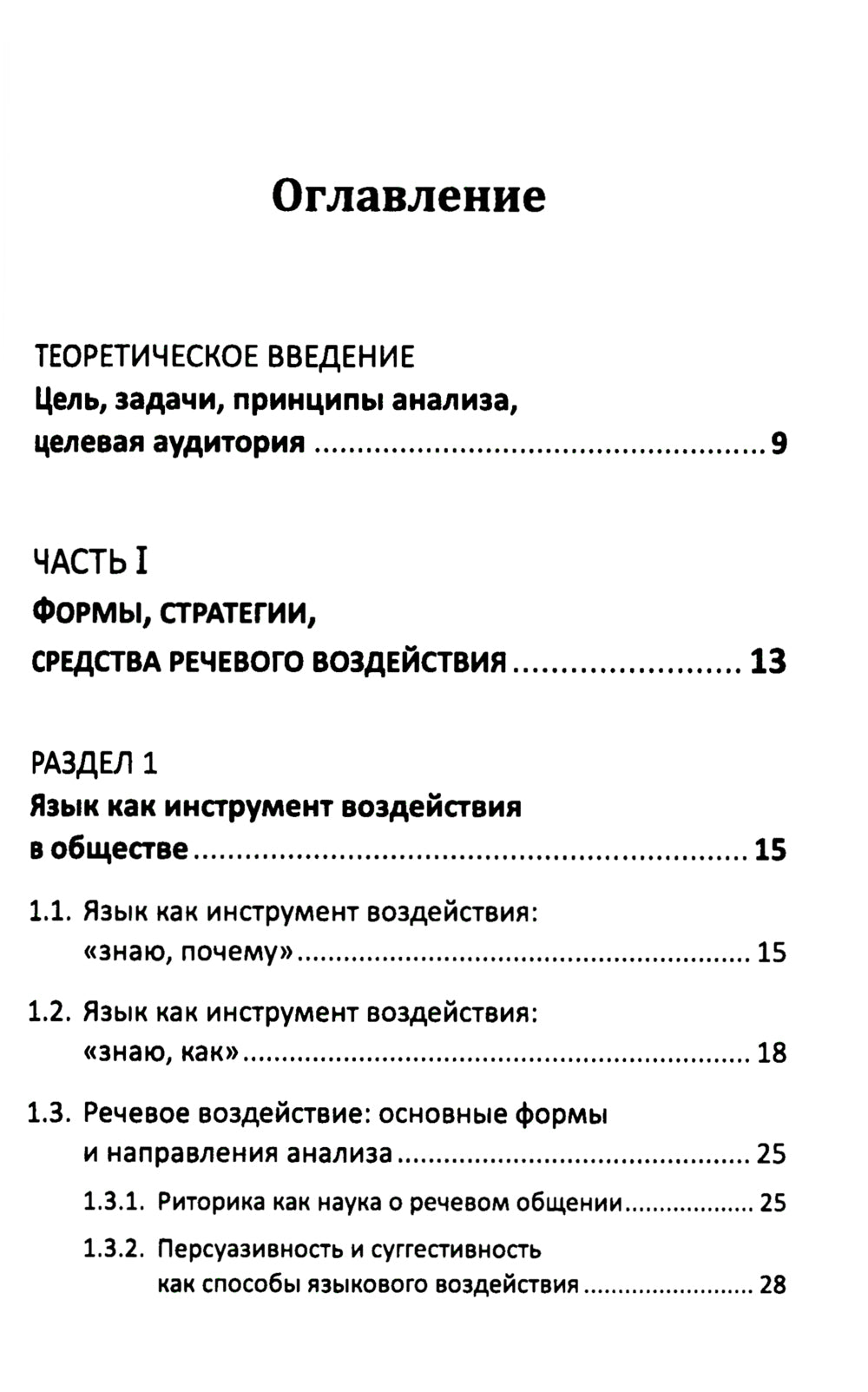 Речевое воздействие в политическом, рекламном и интернет-дискурсе