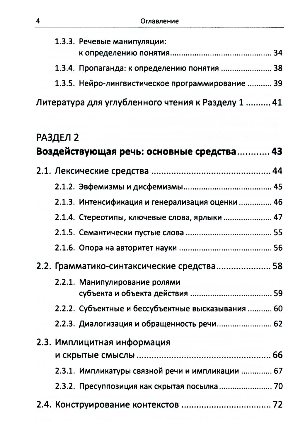 Речевое воздействие в политическом, рекламном и интернет-дискурсе